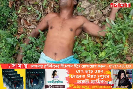 নাটোরে আম বাগান থেকে এক ব্যক্তির লাশ উদ্ধার 